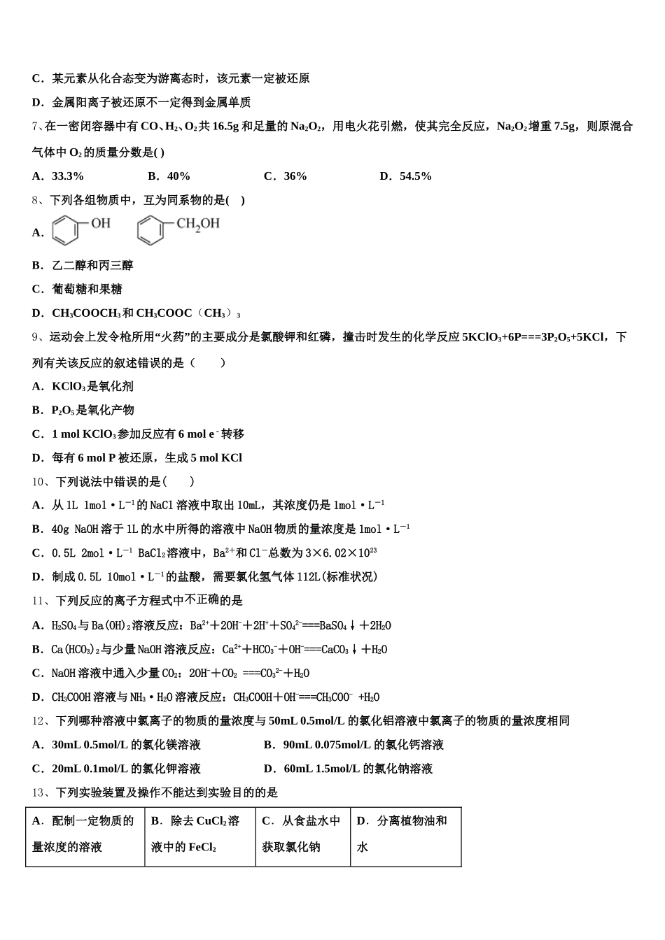 江苏省靖江市刘国钧中学2025年化学高一上期中考试模拟试题含解析_第2页