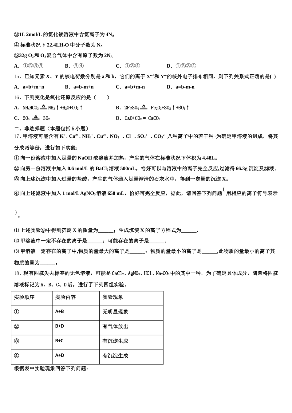 江苏省连云港市锦屏高级中学2025年高一上化学期中联考试题含解析_第3页