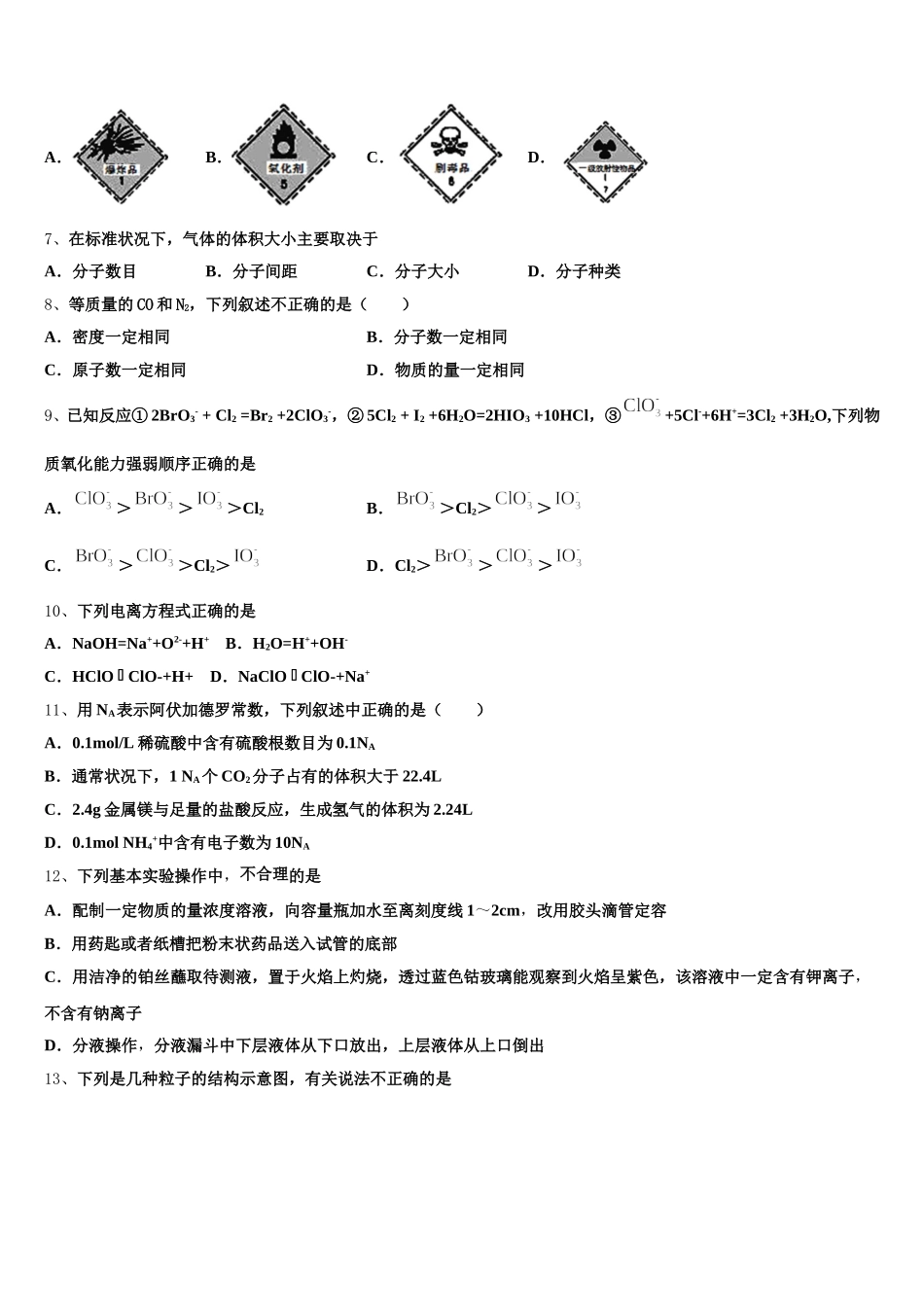 2025年江苏省镇江市镇江中学化学高一上期中综合测试试题含解析_第2页