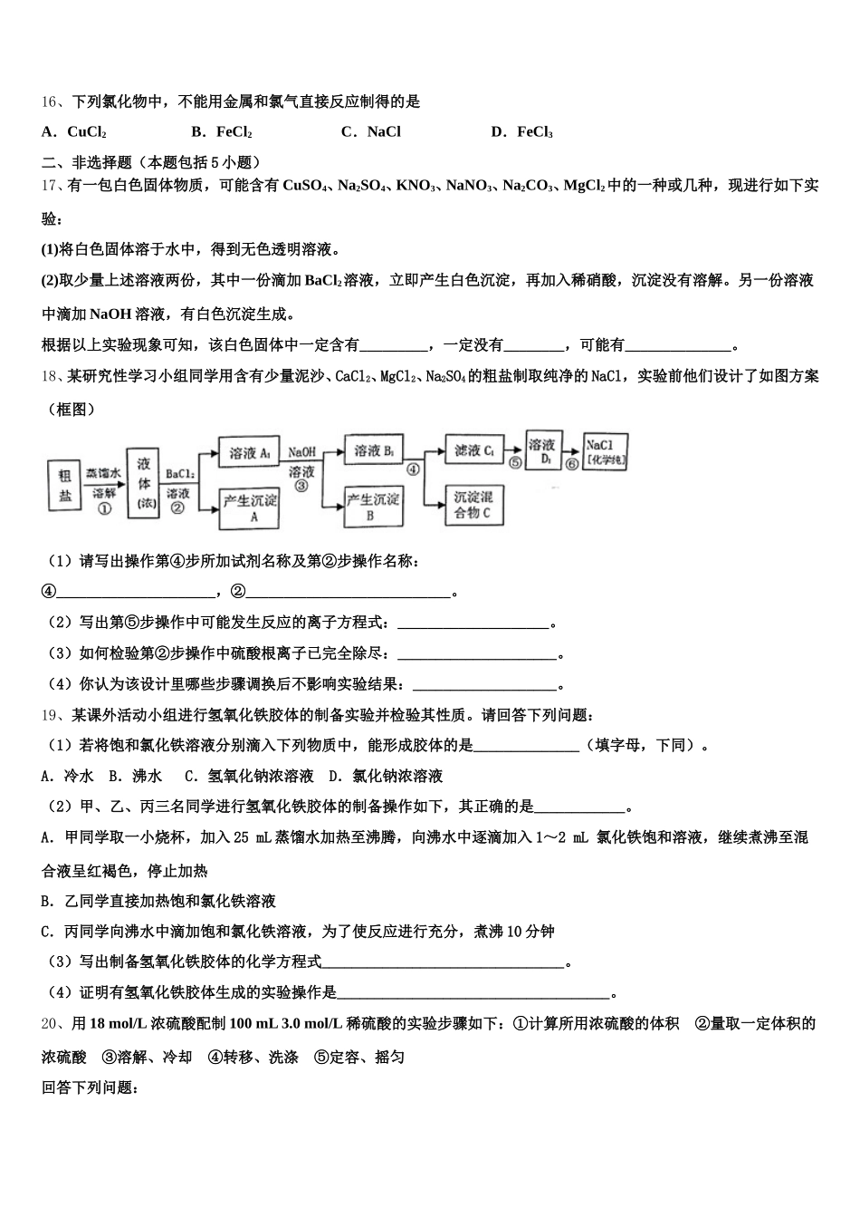 2026届江苏省常州中学高一上化学期中联考试题含解析_第3页