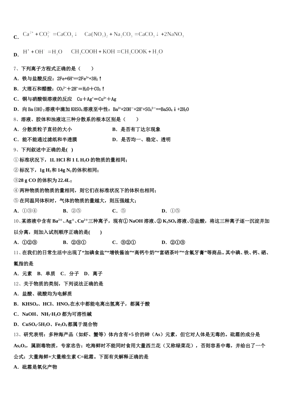 江苏省南通市示范初中2026届高一上化学期中监测试题含解析_第2页