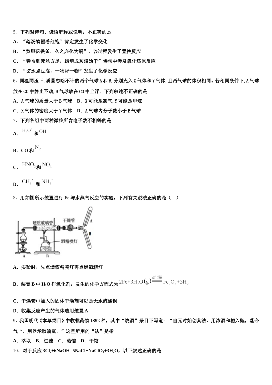 江苏省淮阴中学、姜堰中学2026届化学高一上期中达标检测试题含解析_第2页