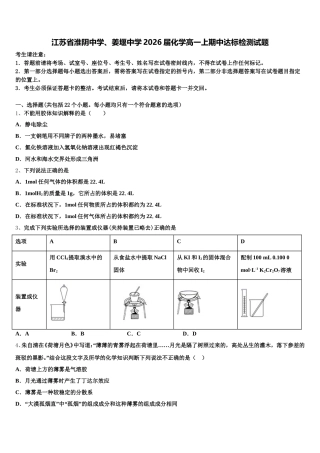 江苏省淮阴中学、姜堰中学2026届化学高一上期中达标检测试题含解析