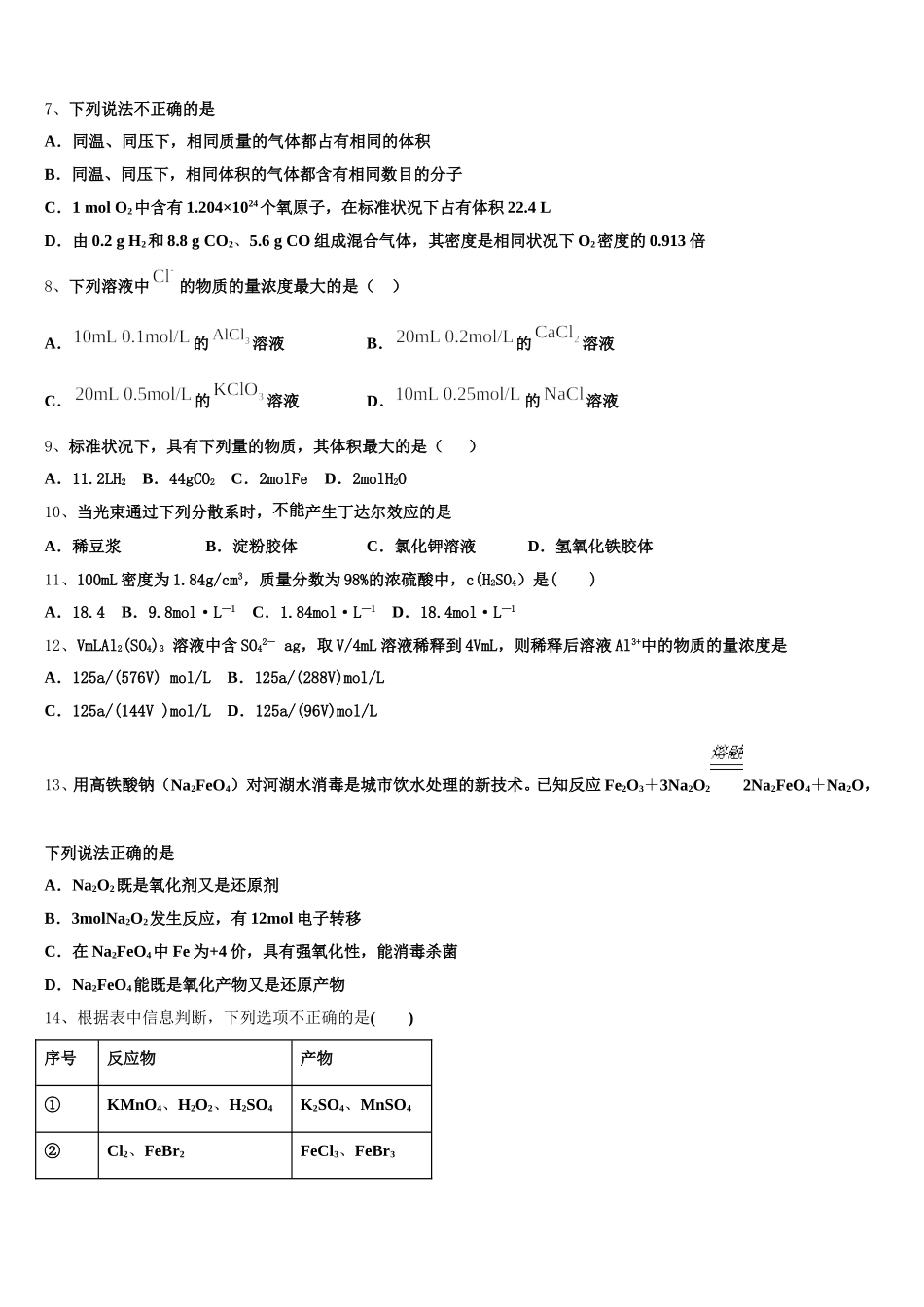 江苏省溧水高级中学2026届化学高一第一学期期中检测试题含解析_第2页