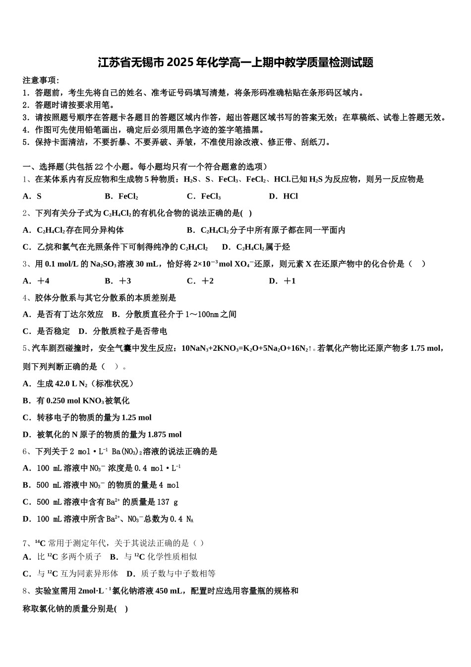 江苏省无锡市2025年化学高一上期中教学质量检测试题含解析_第1页