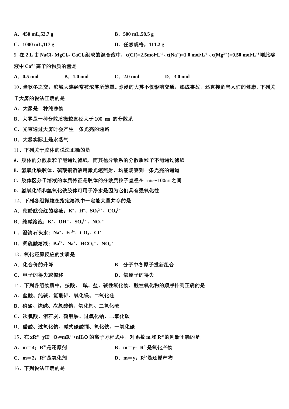 江苏省无锡市2025年化学高一上期中教学质量检测试题含解析_第2页
