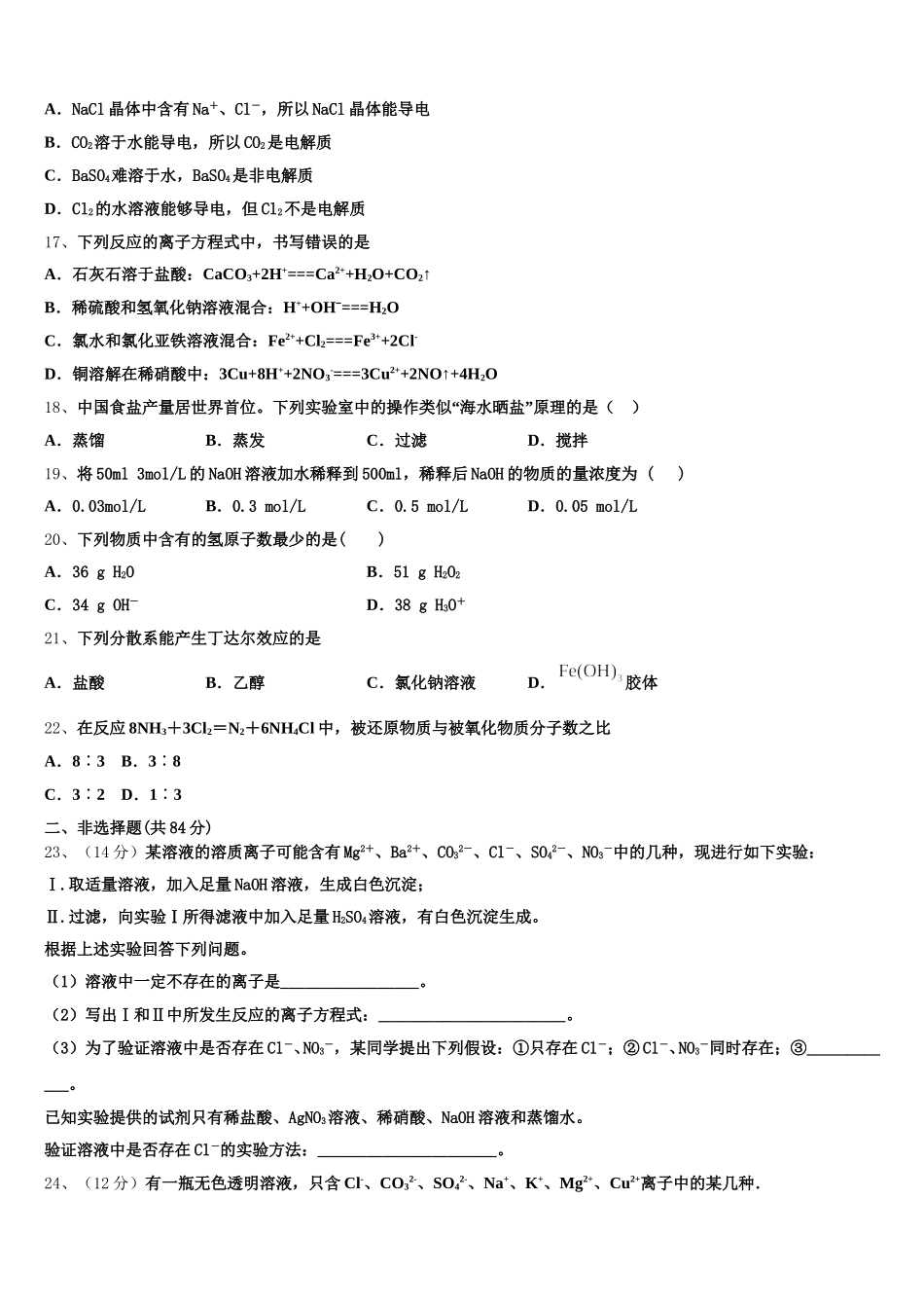 江苏省无锡市2025年化学高一上期中教学质量检测试题含解析_第3页