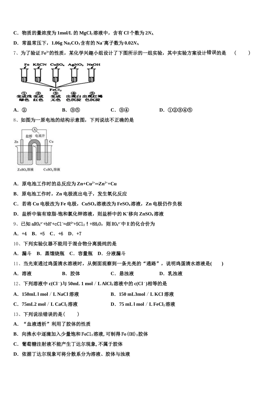江苏省睢宁县高级中学2025-2026学年高一化学第一学期期中达标检测试题含解析_第2页