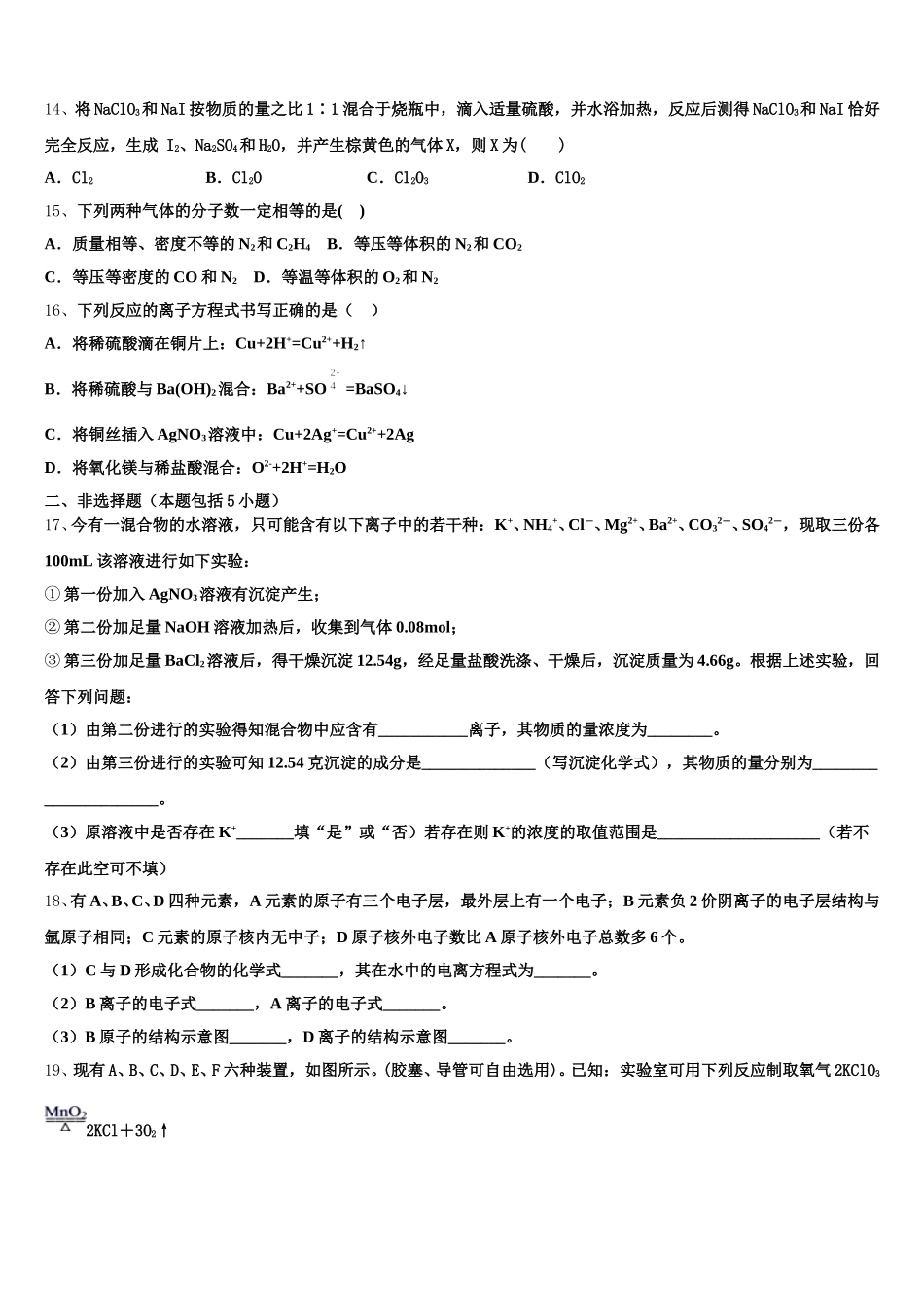 江苏省睢宁县高级中学2025-2026学年高一化学第一学期期中达标检测试题含解析_第3页