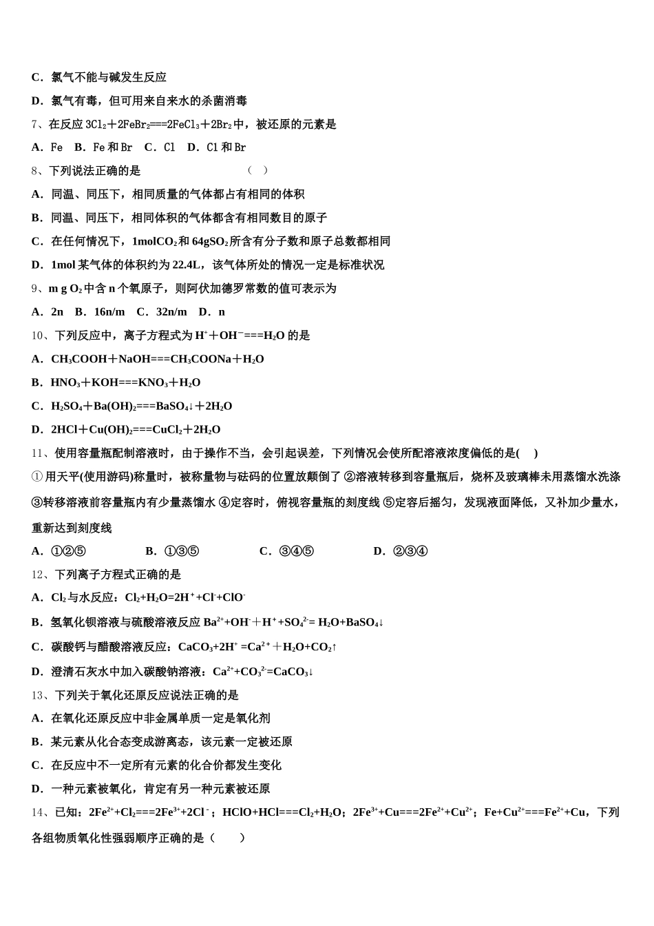 江苏省徐州市第一中学2025-2026学年化学高一第一学期期中经典试题含解析_第2页
