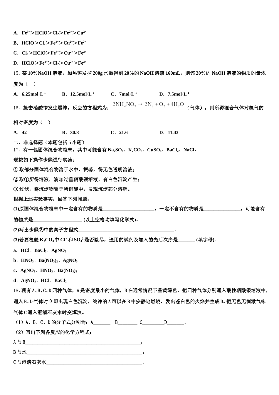 江苏省徐州市第一中学2025-2026学年化学高一第一学期期中经典试题含解析_第3页