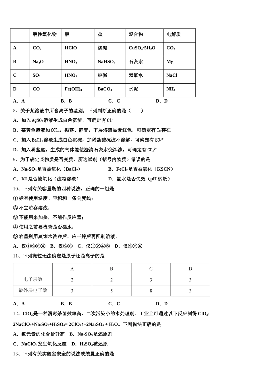 江苏省徐州一中、如皋中学、宿迁中学2026届化学高一第一学期期中学业质量监测试题含解析_第2页