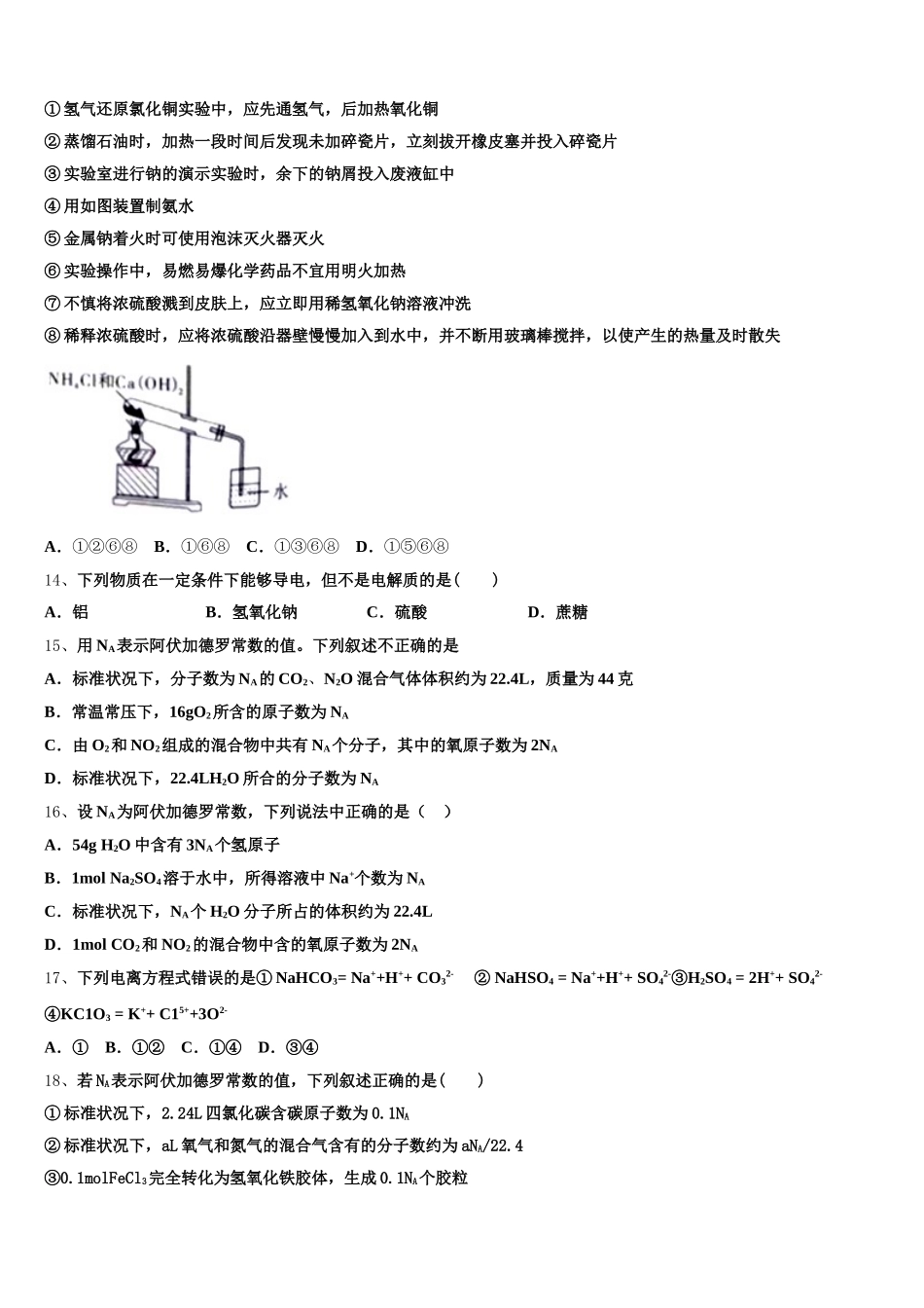 江苏省徐州一中、如皋中学、宿迁中学2026届化学高一第一学期期中学业质量监测试题含解析_第3页