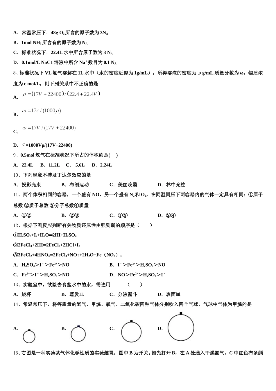 江苏省连云港市灌云县2026届化学高一上期中经典模拟试题含解析_第2页