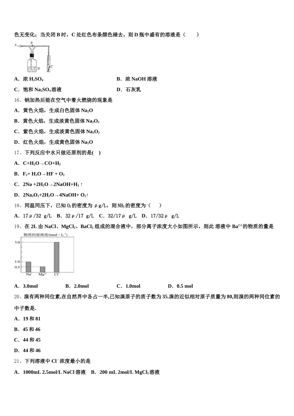 江苏省连云港市灌云县2026届化学高一上期中经典模拟试题含解析_第3页