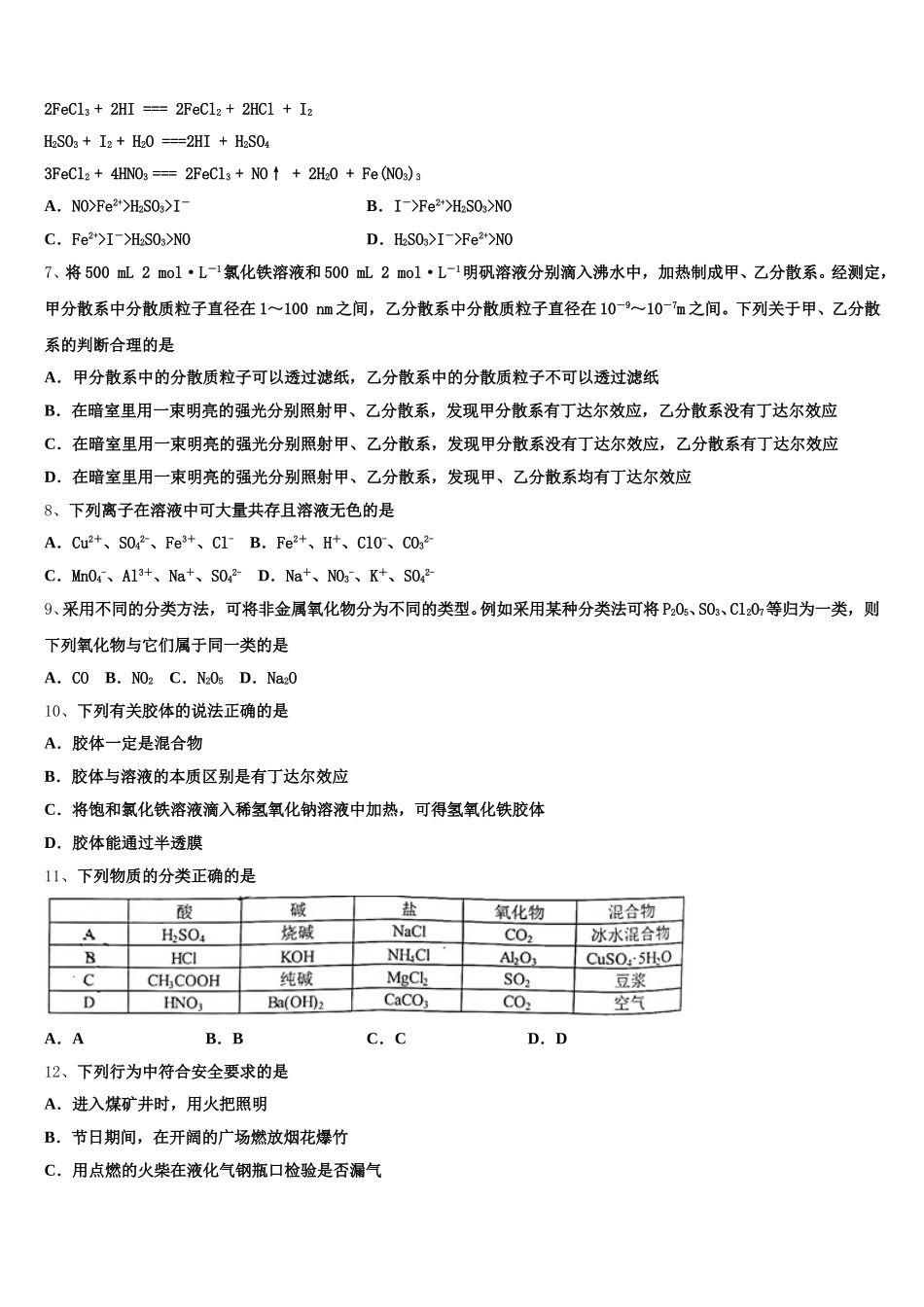 江苏省常州一中2025-2026学年化学高一第一学期期中综合测试试题含解析_第2页