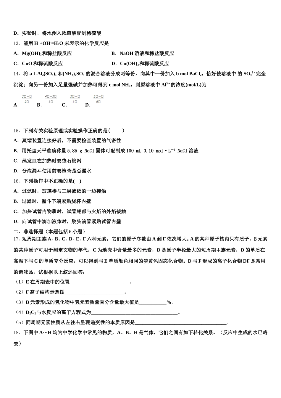 江苏省常州一中2025-2026学年化学高一第一学期期中综合测试试题含解析_第3页