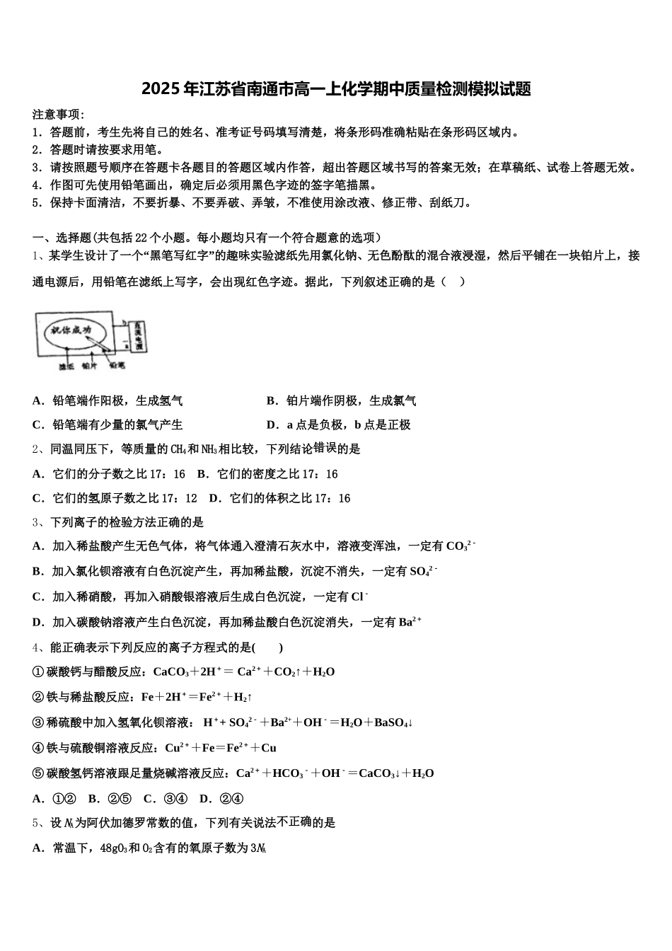 2025年江苏省南通市高一上化学期中质量检测模拟试题含解析_第1页
