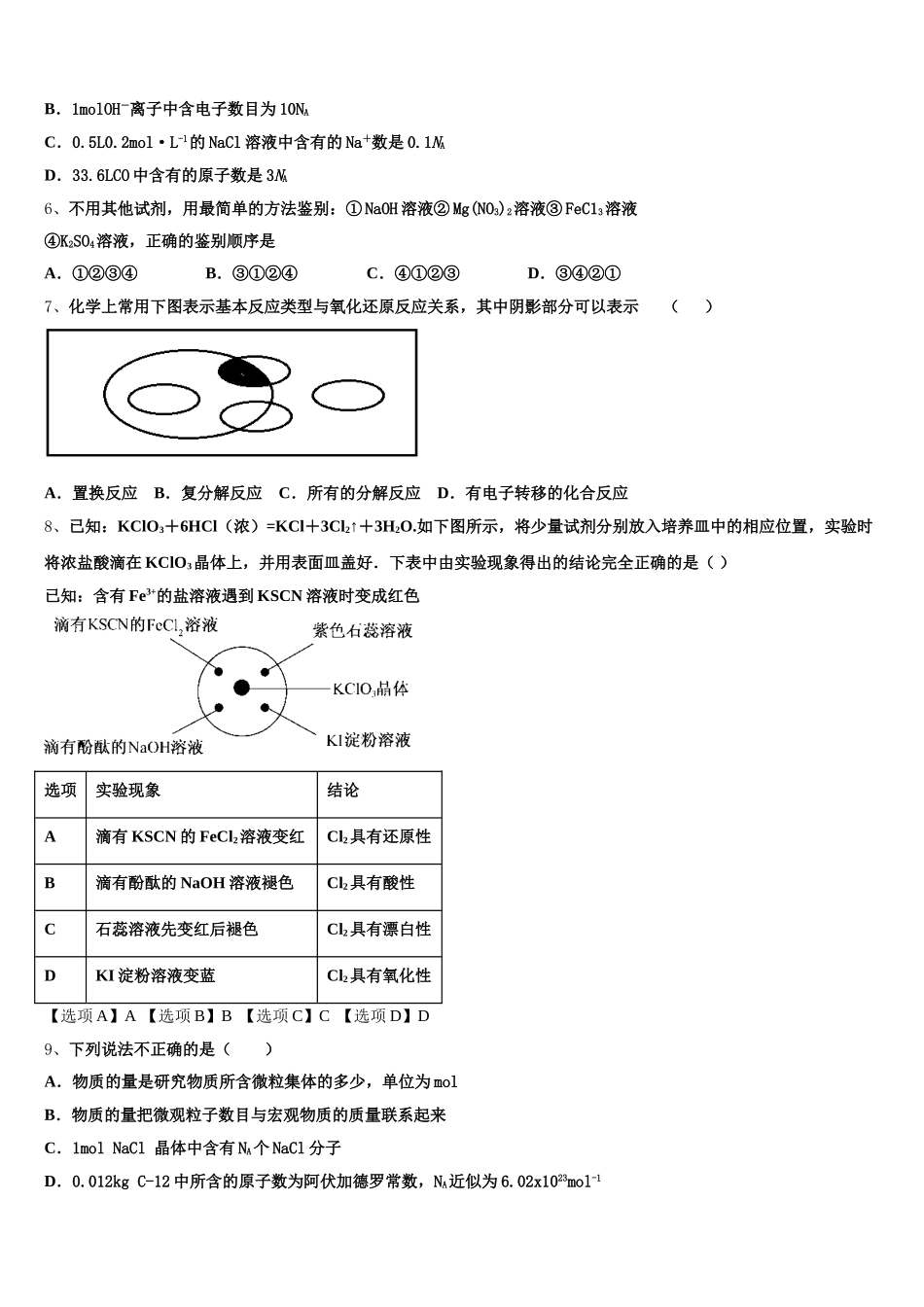 2025年江苏省南通市高一上化学期中质量检测模拟试题含解析_第2页