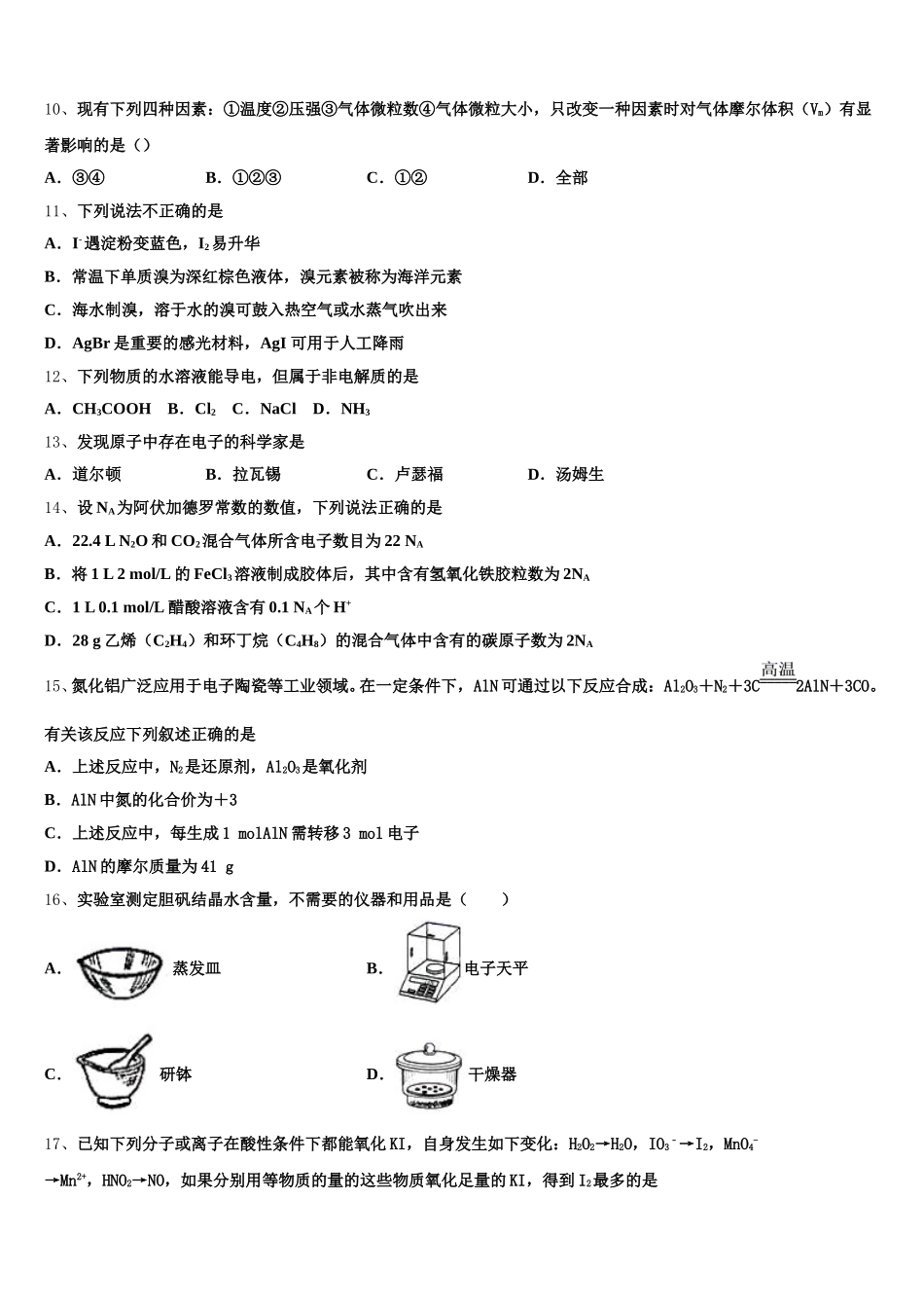 2025年江苏省南通市高一上化学期中质量检测模拟试题含解析_第3页