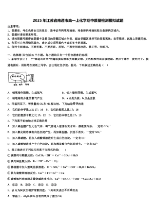 2025年江苏省南通市高一上化学期中质量检测模拟试题含解析