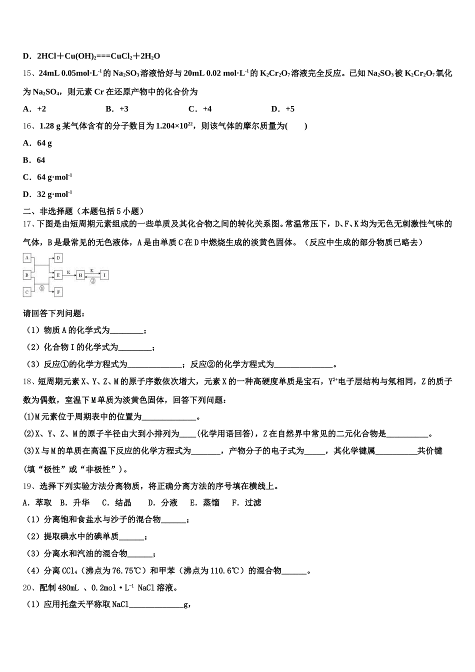 2026届江苏省盐城市大丰区南阳中学化学高一上期中监测试题含解析_第3页