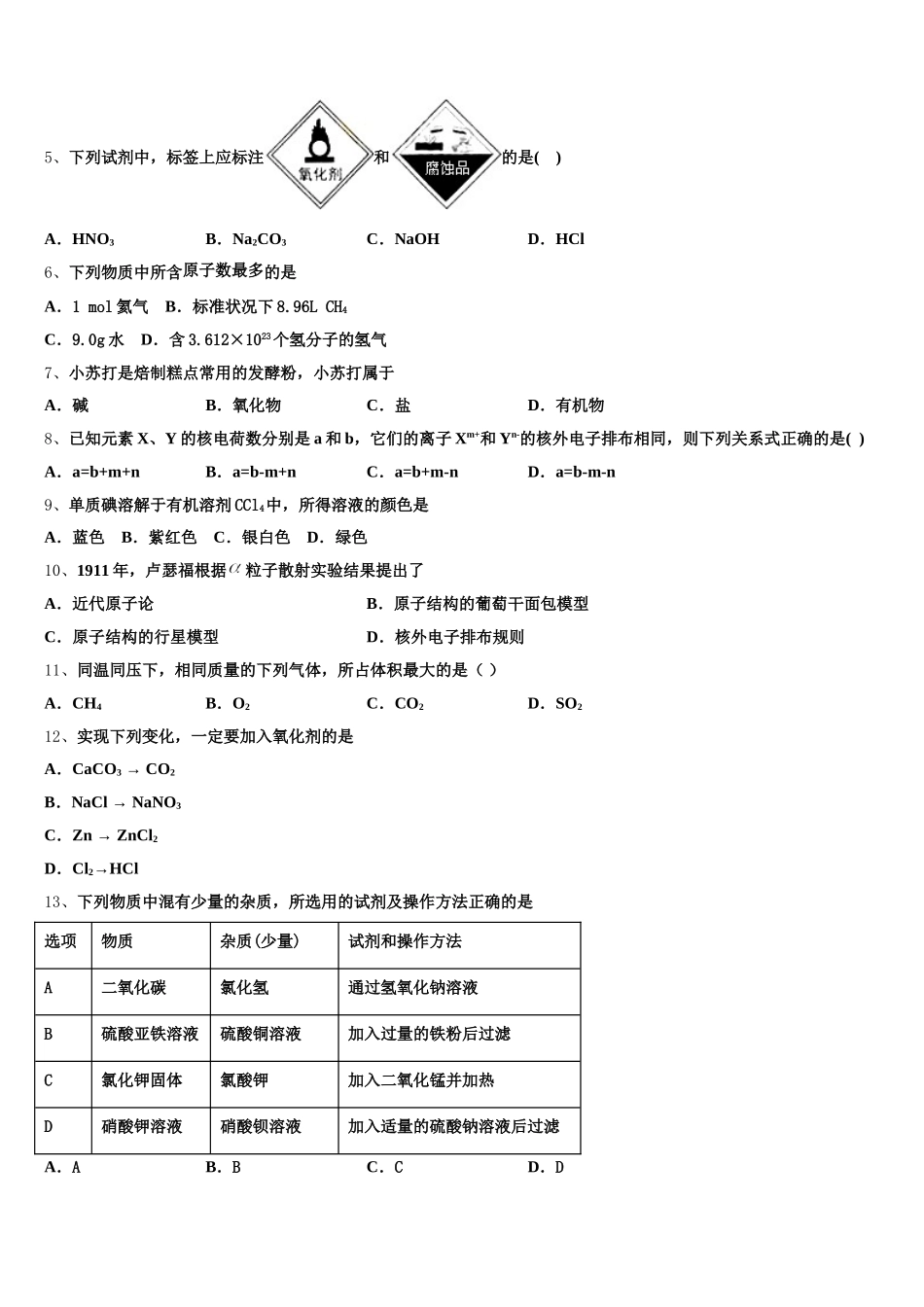 江苏省兴化一中2025年高一上化学期中统考试题含解析_第2页