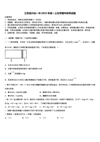 江苏省兴化一中2025年高一上化学期中统考试题含解析