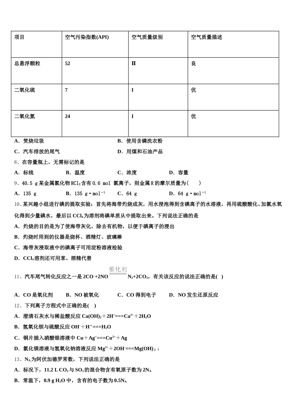 江苏省镇江市镇江中学2026届化学高一上期中统考模拟试题含解析_第2页