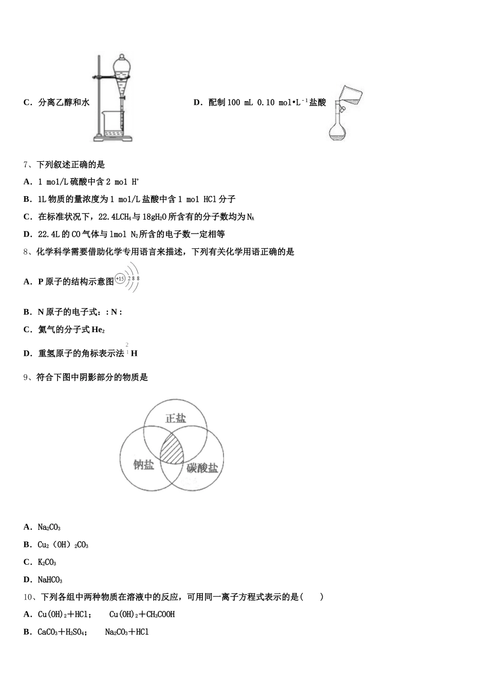 2025年江苏省苏州市平江中学高一化学第一学期期中经典模拟试题含解析_第2页