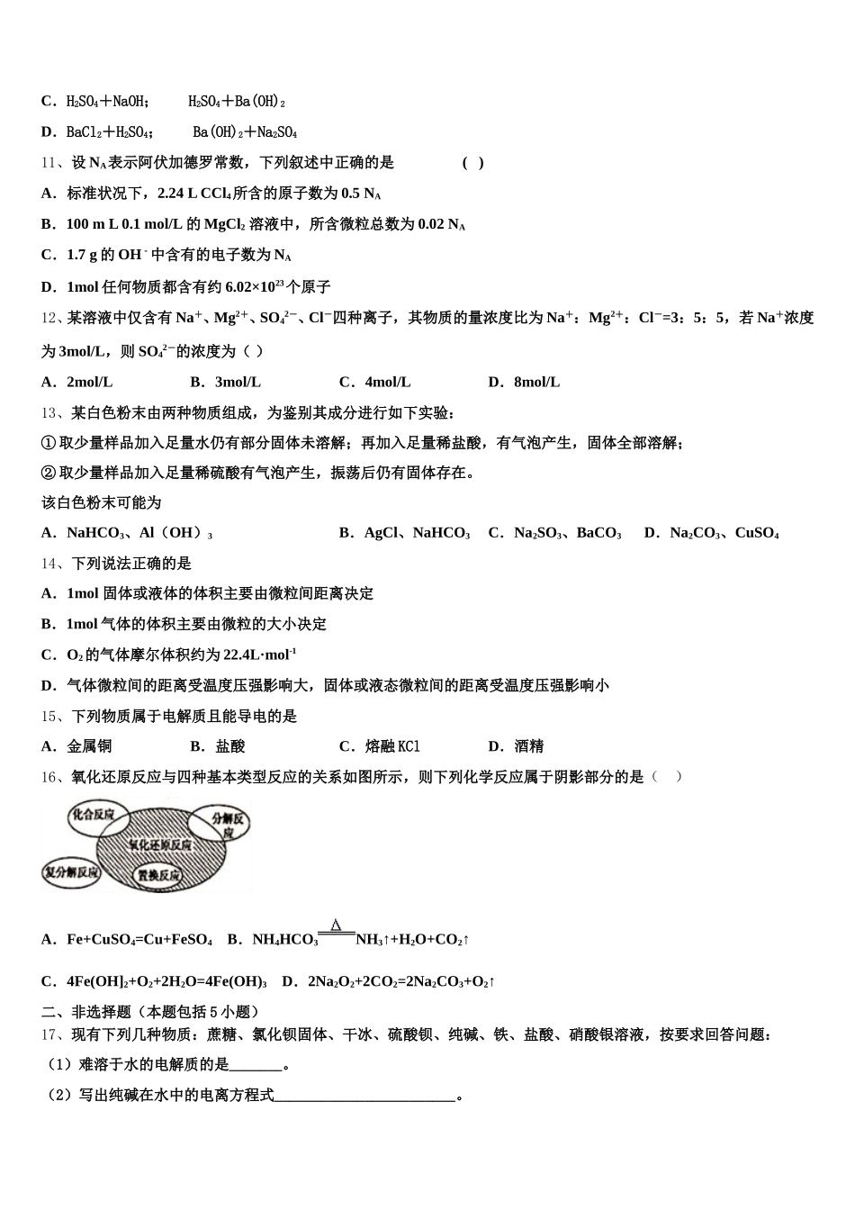 2025年江苏省苏州市平江中学高一化学第一学期期中经典模拟试题含解析_第3页