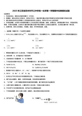 2025年江苏省苏州市平江中学高一化学第一学期期中经典模拟试题含解析