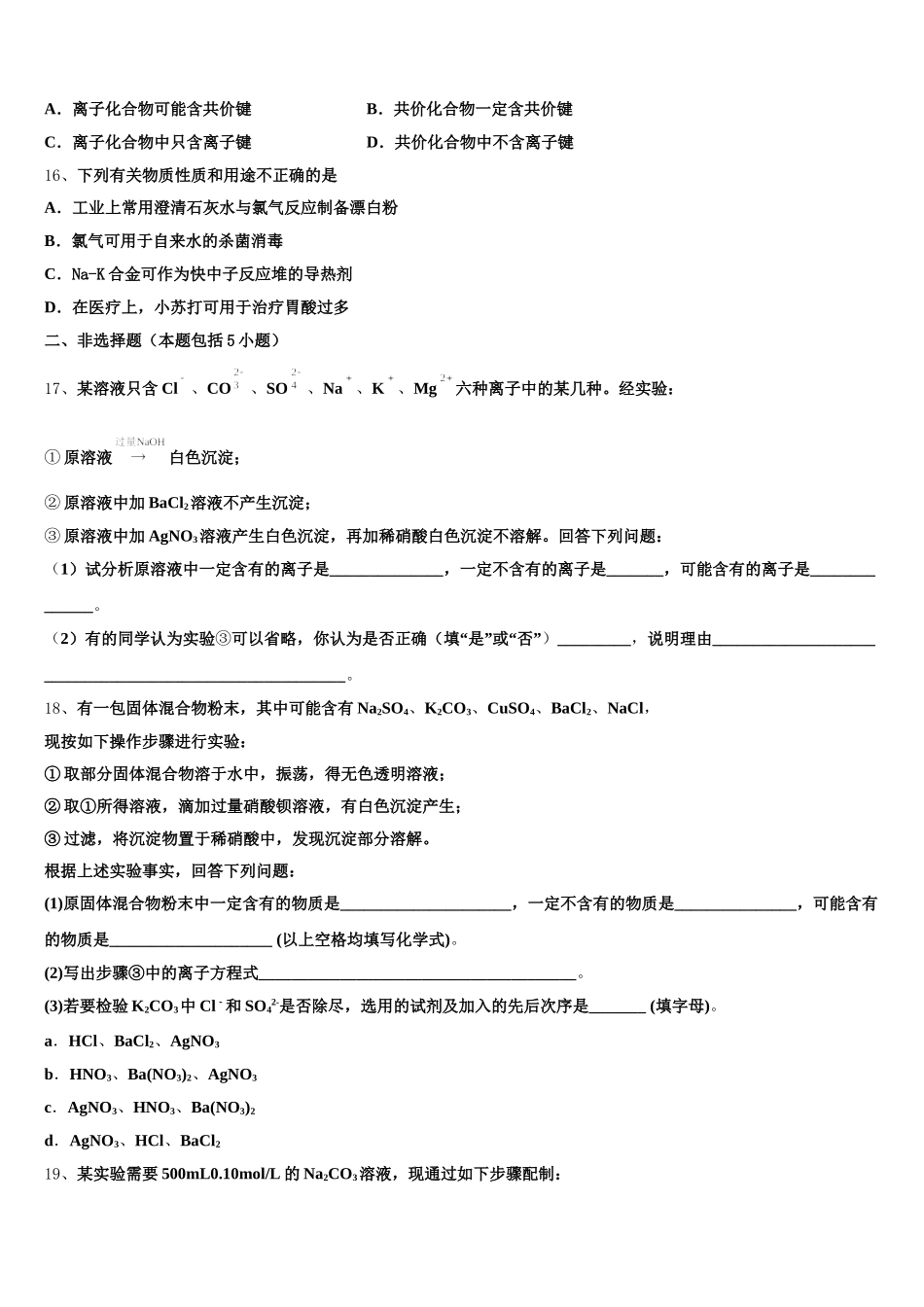 江苏省苏州市星海中学2025年化学高一第一学期期中经典模拟试题含解析_第3页