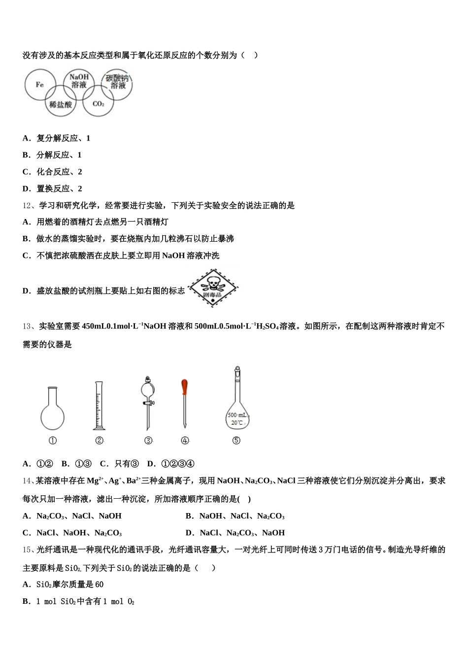 2025-2026学年江苏省淮安市重点中学高一化学第一学期期中考试模拟试题含解析_第3页