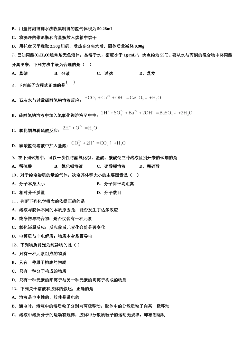 江苏省南京市江浦高级中学2026届化学高一上期中监测模拟试题含解析_第2页