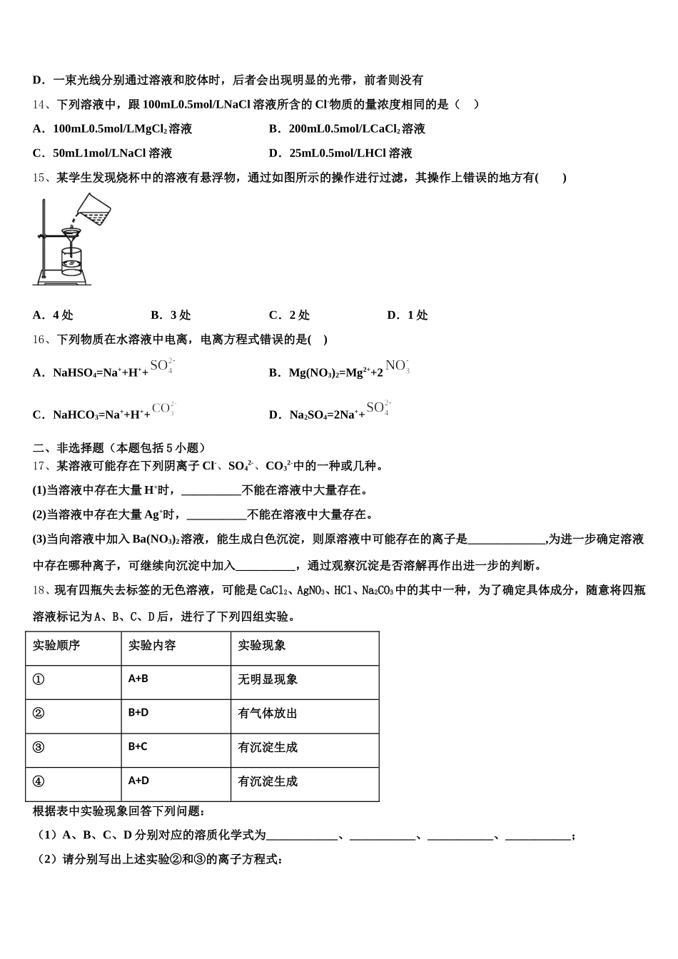 江苏省南京市江浦高级中学2026届化学高一上期中监测模拟试题含解析_第3页