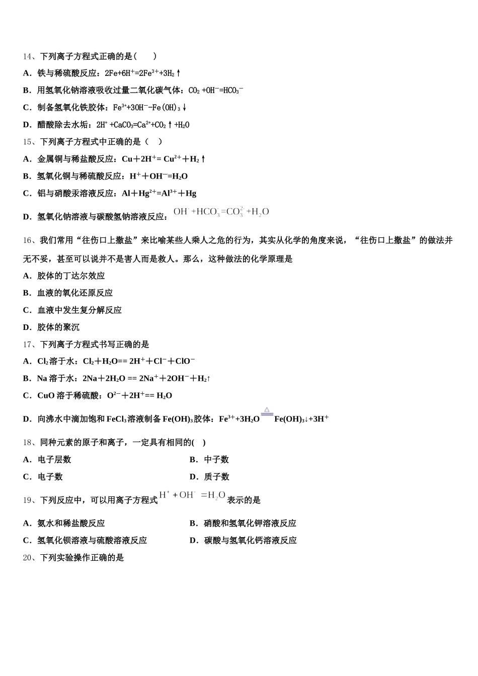 2026届江苏省沭阳县修远中学、泗洪县洪翔中学化学高一第一学期期中调研试题含解析_第3页