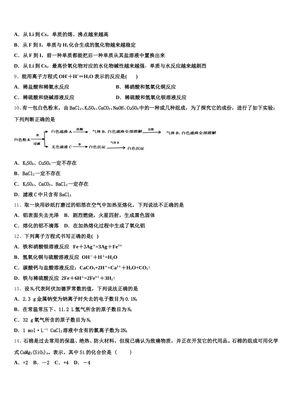 2025年江苏省南通市启东中学化学高一上期中教学质量检测模拟试题含解析_第3页
