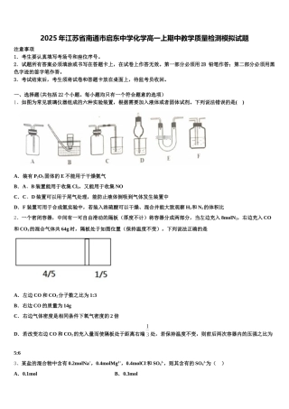 2025年江苏省南通市启东中学化学高一上期中教学质量检测模拟试题含解析