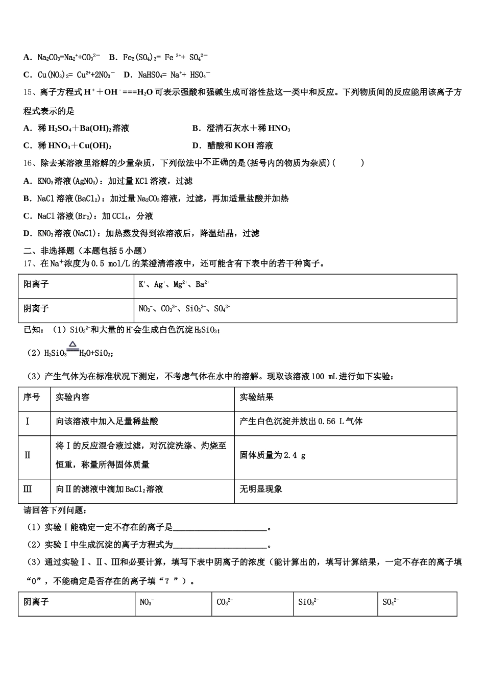 2025年苏州市重点中学高一上化学期中综合测试试题含解析_第3页