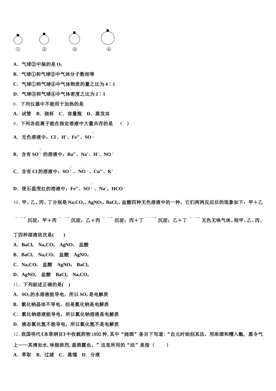 江苏泰兴一中2026届化学高一上期中达标测试试题含解析_第2页