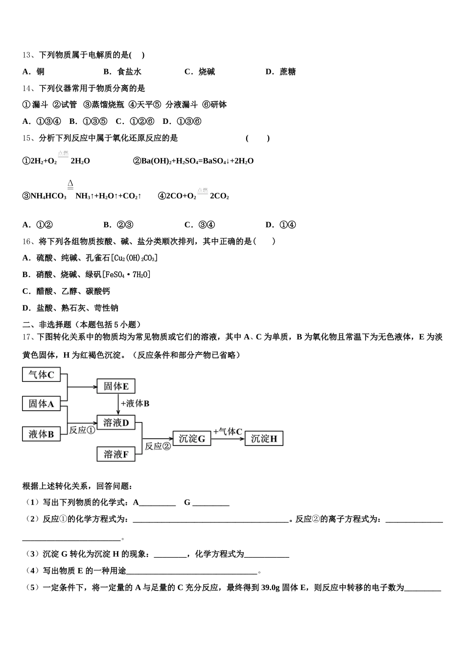 江苏泰兴一中2026届化学高一上期中达标测试试题含解析_第3页