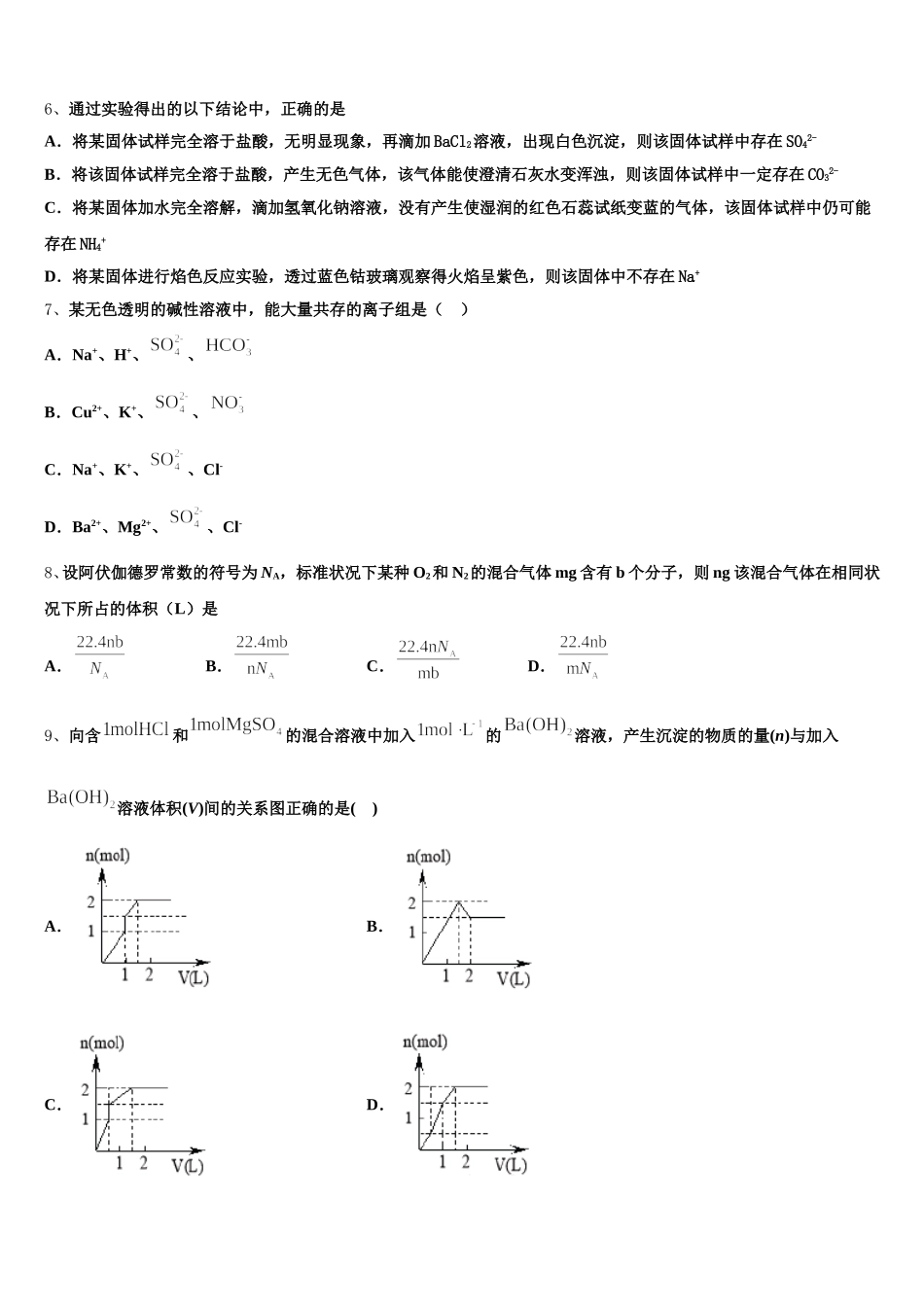 2025年江苏省扬州市仪征中学高一化学第一学期期中调研模拟试题含解析_第2页