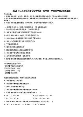 2025年江苏省扬州市仪征中学高一化学第一学期期中调研模拟试题含解析