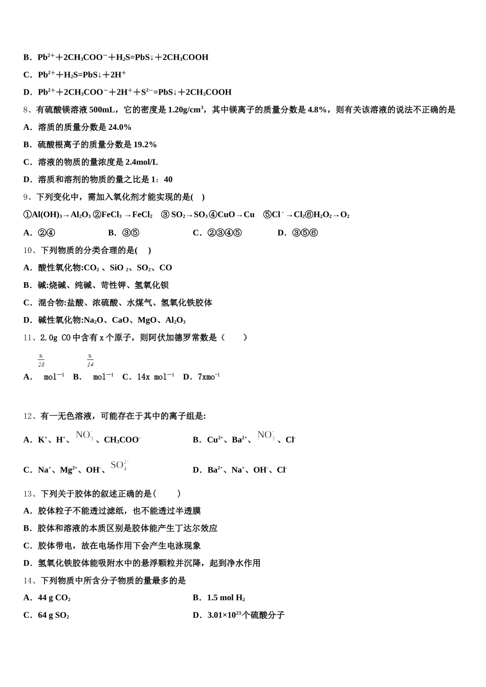 江苏省泰兴中学2026届高一化学第一学期期中教学质量检测试题含解析_第2页
