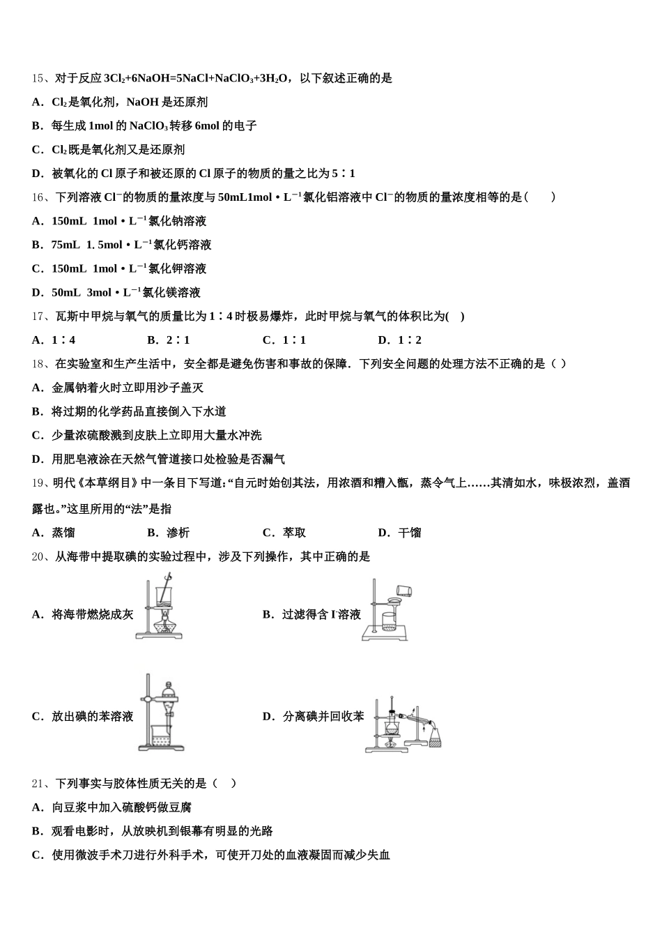 江苏省泰兴中学2026届高一化学第一学期期中教学质量检测试题含解析_第3页