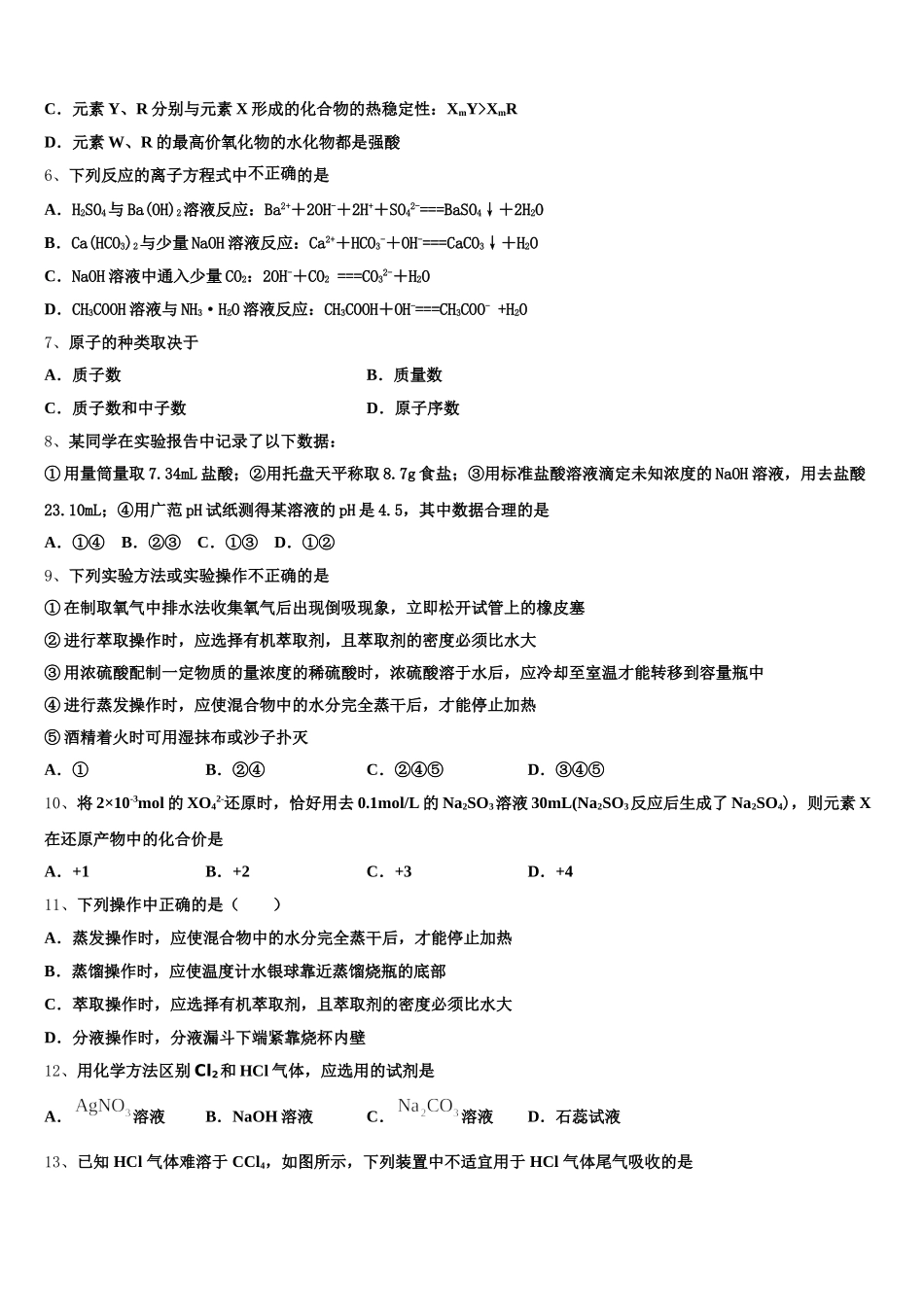 江苏省盐城市盐都区2025年化学高一上期中达标检测模拟试题含解析_第2页