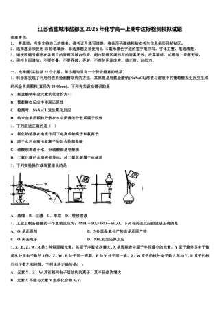 江苏省盐城市盐都区2025年化学高一上期中达标检测模拟试题含解析