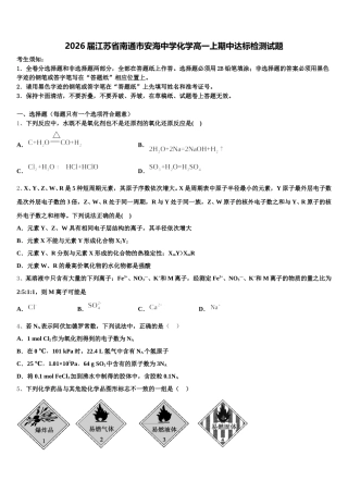 2026届江苏省南通市安海中学化学高一上期中达标检测试题含解析