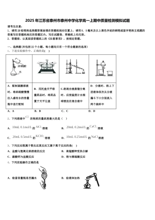 2025年江苏省泰州市泰州中学化学高一上期中质量检测模拟试题含解析